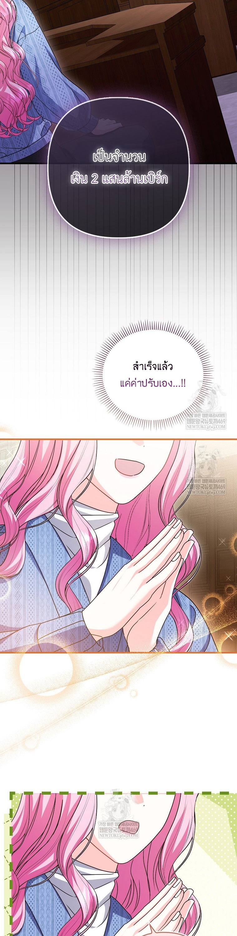 ให้ฉันเป็นไกด์ให้ตัวร้ายน่ะหรอ ไม่มีวันซะหรอก ตอนที่ 28 - รูปที่ 2